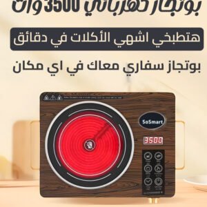 بوتجاز كهربائي سو اسمارت الديجتال