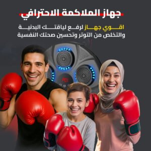 جهاز الملاكمة الخماسي الاصلى