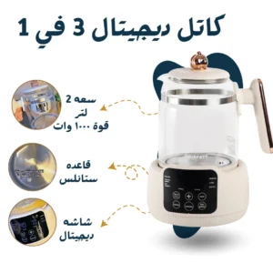 الكاتل الديجيتال 2025