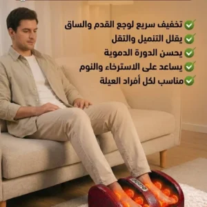 جهاز مساج القدمين الطبي