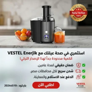 العصارة التركية الأصلية